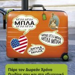 COSMOTE Traveller
