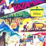 zoo_kazamias_2004