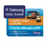 Samsung Xmas Contest