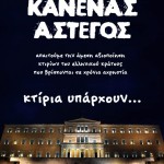 viral_poster_homeless_in_athens