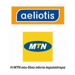 mtn_aeliotis2