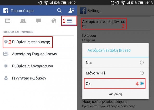 facebook-how-to-disabe-autoplay-videos-android