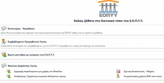 eopyy-site