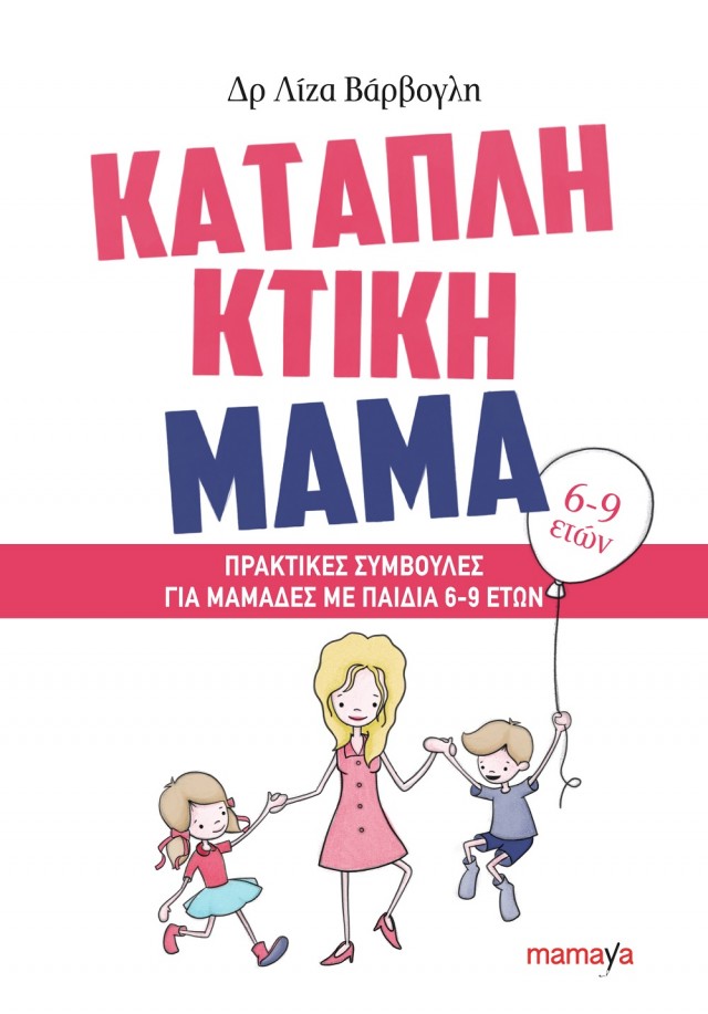 kataplhktikh-mama