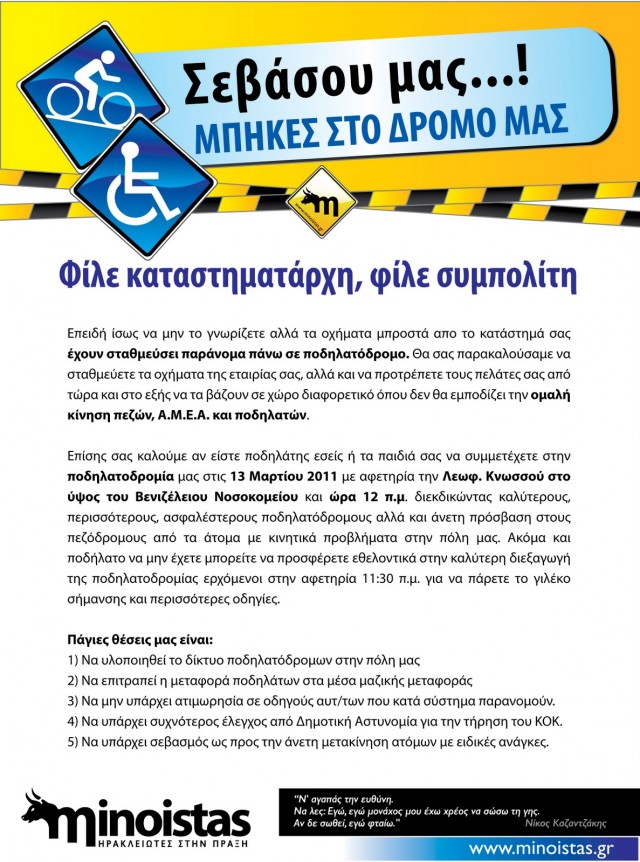 minoistas emboroi A4 (2)
