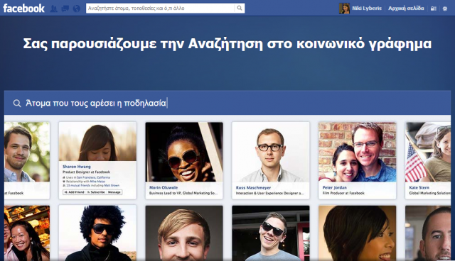 facebook graph search