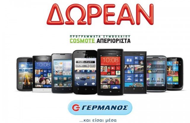 ΓΕΡΜΑΝΟΣ Smartphones