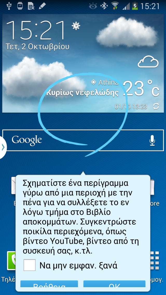 Screenshot_2013-10-02-15-21-55