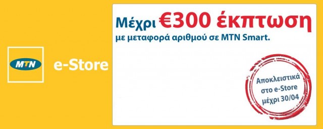 mtn e store 300