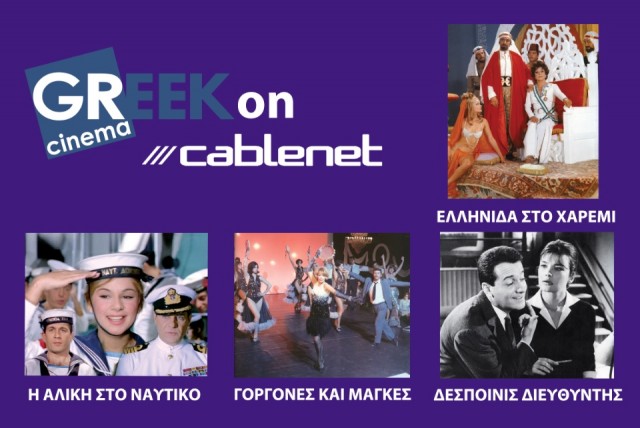 cablenet_greek movies