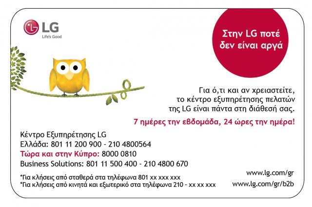LG_Cyprus Call Center Hotline