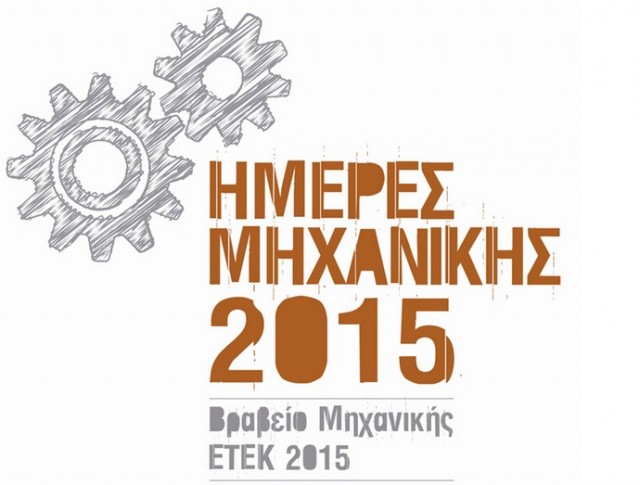 etek vraveio mixanikis 2015