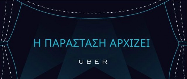 uber theatre