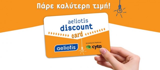 aeliotis discount card