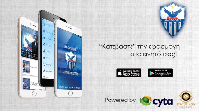 anorthosis mobile application