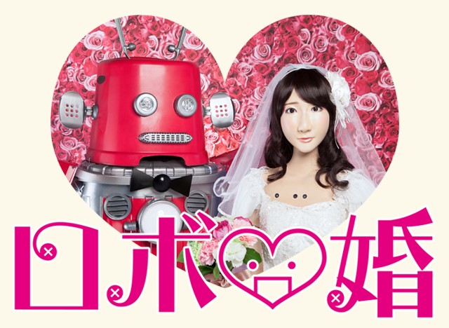 japan-robot-wedding-marriage-frois-roborin-tokyo-7