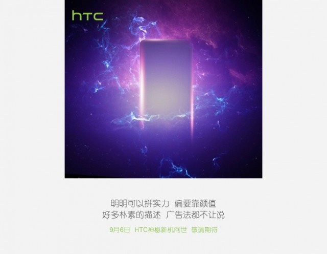 htc a9 aero teaser weibo