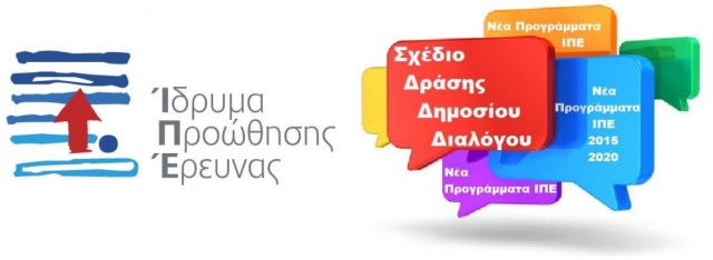 ipe nea programmata 2015 2020