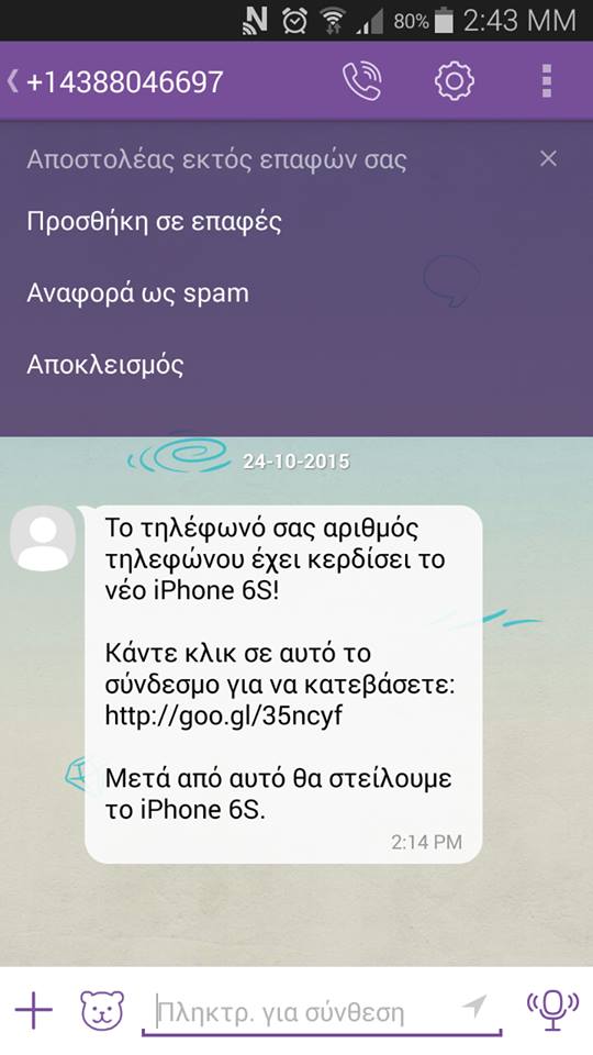 viber μήνυμα