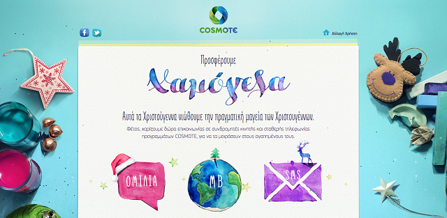 COSMOTE xmas promo3