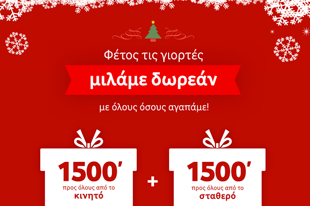 fetos-stis-giortes-vodafone