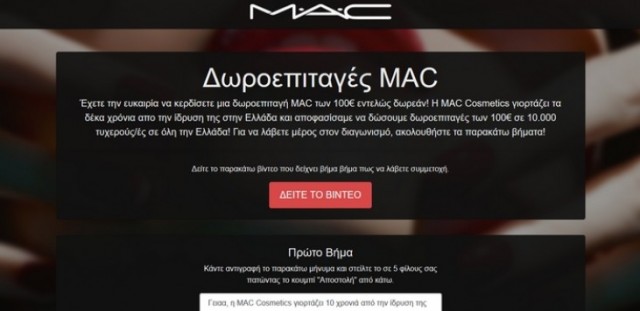 MAC Diagwnismos APATI