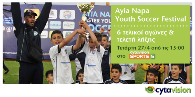 Agia Napa Soccer cytavision