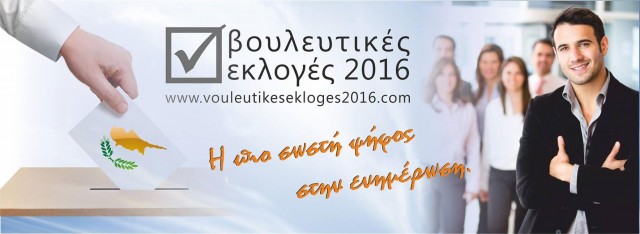 vouleutikes ekloges 2016