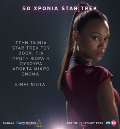 OTE-Cinema-Star-Trek-7