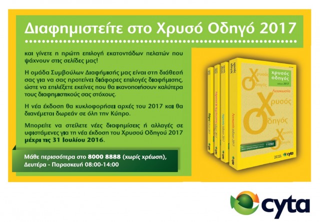 cyta xrisos odigos 2017