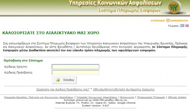 pay online koinonikes asfaliseis cyprus