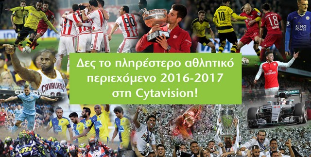 cytavision parousiasi 2016 2017 1