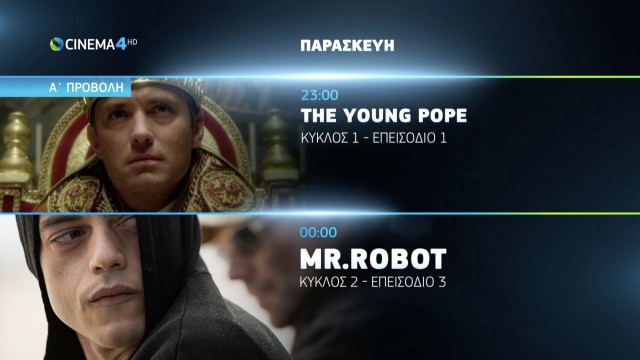 cosmote-cinema-air-1