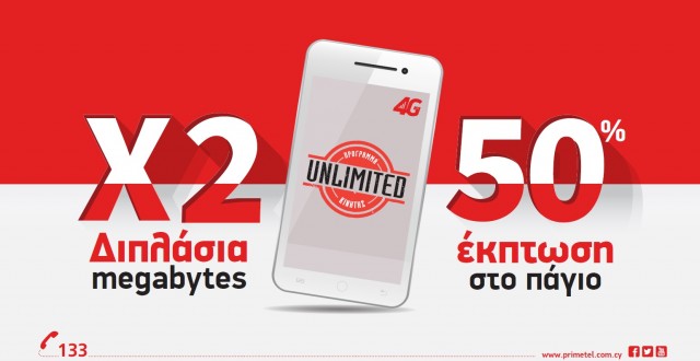 primetel-prosfora-unlimited-diplasia-mb-mobile-internet