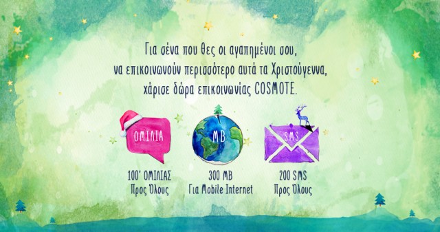 cosmote-xmas-promo