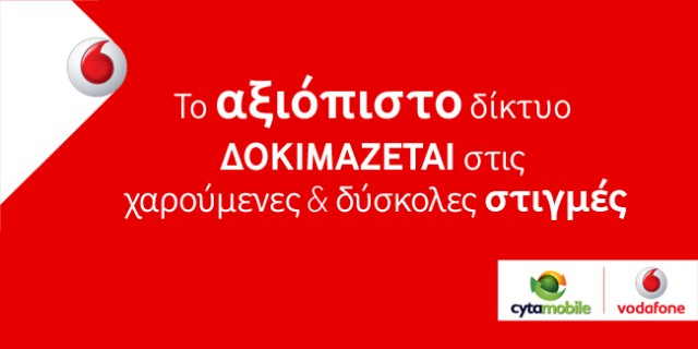 cytamobile vodafone