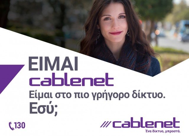 eimai cablenet