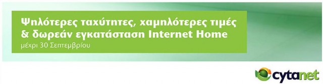 cytanet internet home