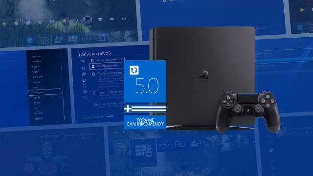 ps4-system-software-5_GR_1920x1080