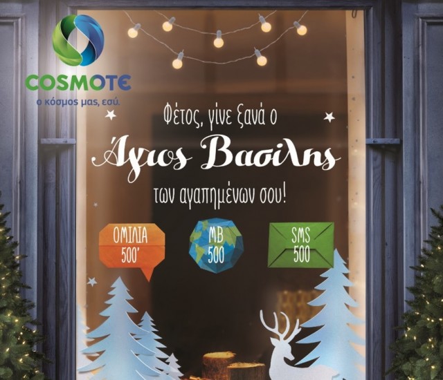 COSMOTE_Xmas