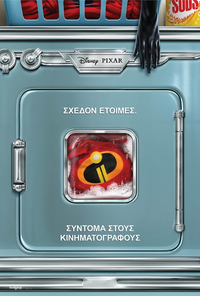 INCREDIBLES 2_WASHING_MACHINE_GREECE