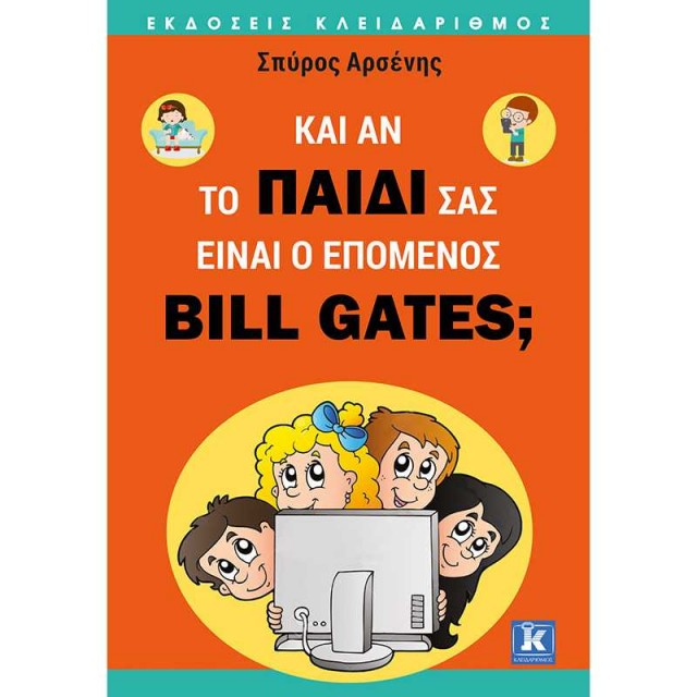 ki an to paidi sas einai o neos bill gates