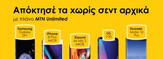 mtn prosfores pasxa 2018 cyprus