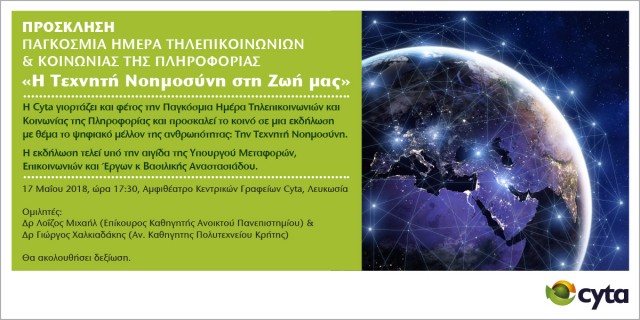 cyta Pagkosmia-Mera-Tilepikoinonion_invitation-to-mme