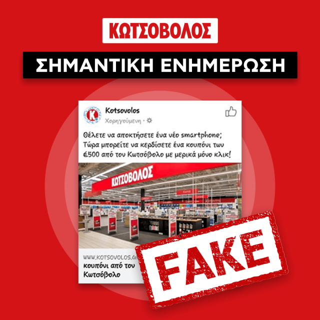 KOTSOVOLOS-FAKE-FB-COMPETITION