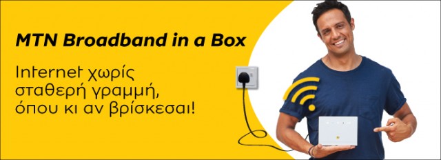 mtn broadband box