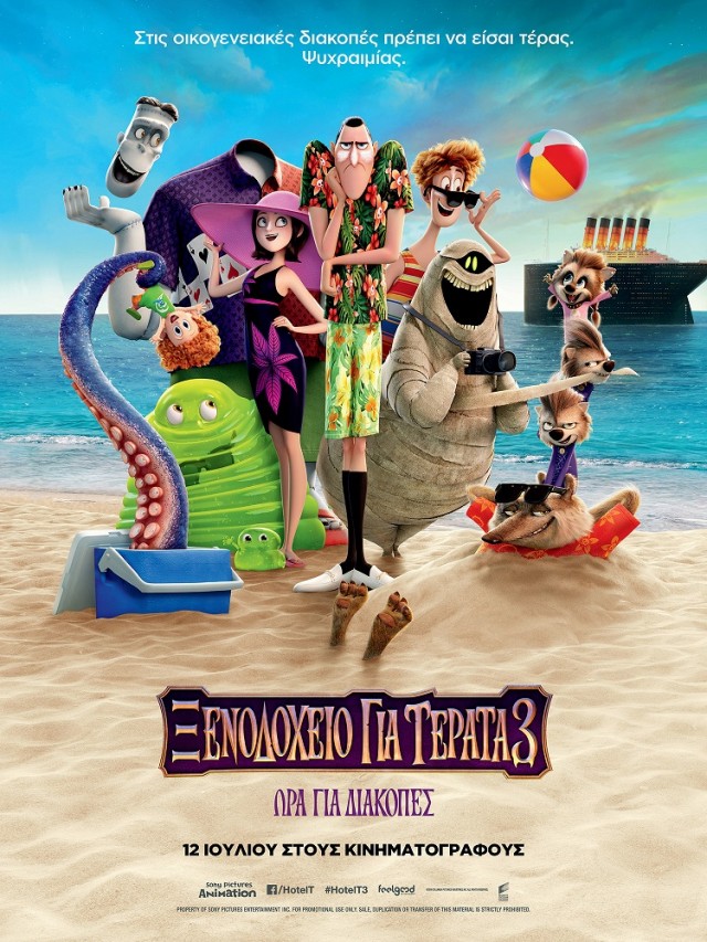 feelgood_hotel transylvania_in theater poster (vertcal)_May 18_F