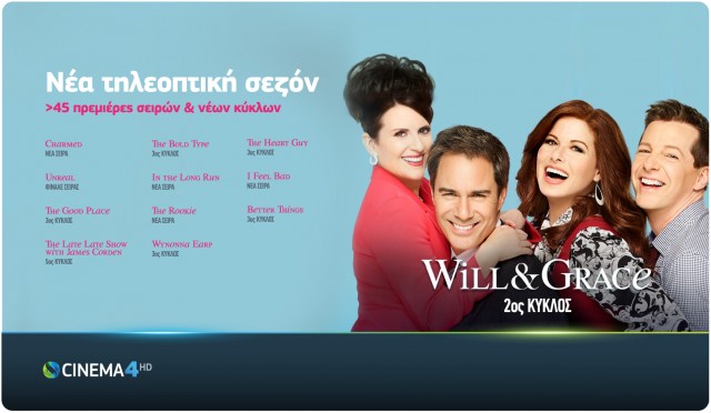 COSMOTE CINEMA_New-Season-3