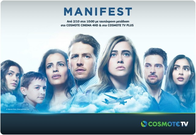 COSMOTETV_Manifest