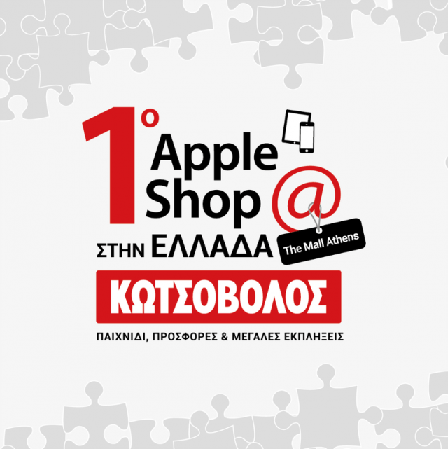 apple-store-kotsovolos